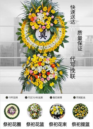 广东揭阳市普宁市大坝镇富美岭村花圈代送